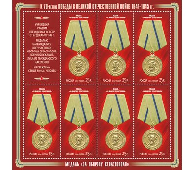  4 листа №1838-1841 «Медали за оборонительные бои 1941-1942 гг.» 2014, фото 3 