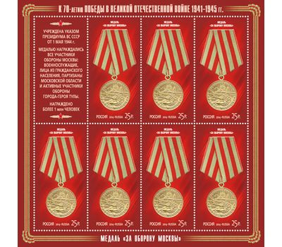  4 листа №1838-1841 «Медали за оборонительные бои 1941-1942 гг.» 2014, фото 5 