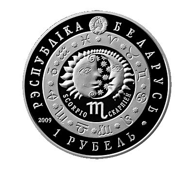  Монета 1 рубль 2009 «Знаки зодиака: Скорпион» Беларусь, фото 2 