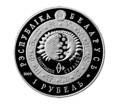  Монета 1 рубль 2009 «Знаки зодиака: Стрелец» Беларусь, фото 2 