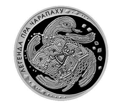  Монета 1 рубль 2010 «Легенда о черепахе» Беларусь, фото 1 
