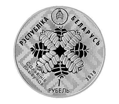  Монета 1 рубль 2010 «Болотная черепаха» Беларусь, фото 2 