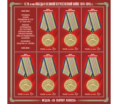  4 листа №1850-1853 «Медали за оборонительные бои 1941-1942 гг.» 2014, фото 2 