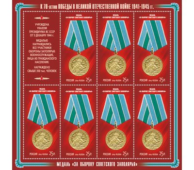  4 листа №1850-1853 «Медали за оборонительные бои 1941-1942 гг.» 2014, фото 5 