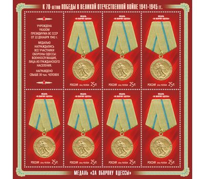  4 листа №1850-1853 «Медали за оборонительные бои 1941-1942 гг.» 2014, фото 4 