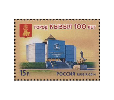  Почтовая марка «100 лет городу Кызылу» 2014, фото 1 