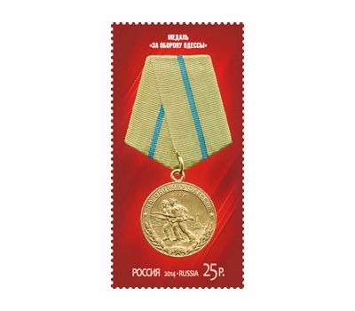  4 почтовые марки №1850-1853 «Медали за оборонительные бои 1941-1942 гг.» 2014, фото 4 