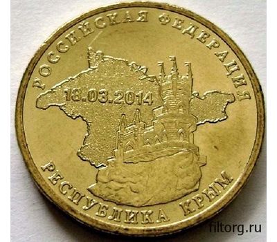  Монета 10 рублей 2014 «Республика Крым 18.03.2014», фото 3 