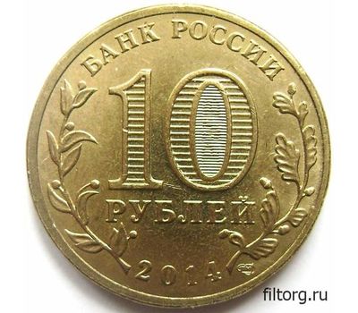  Монета 10 рублей 2014 «Колпино», фото 4 