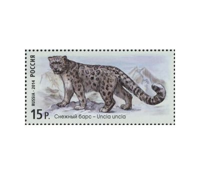  3 почтовые марки «Фауна России. Дикие кошки» 2014, фото 2 