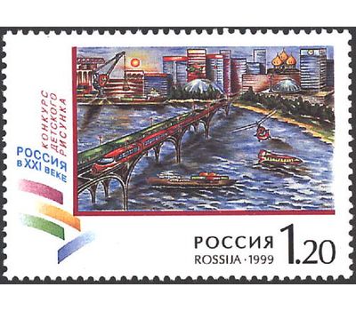  3 почтовые марки «Конкурс детского рисунка «Россия в ХХI веке» 1999, фото 4 