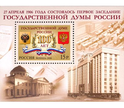  Почтовый блок «100 лет Государственной Думе России» 2006, фото 1 