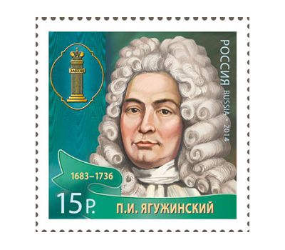  3 почтовые марки «Выдающиеся юристы России» 2014, фото 4 