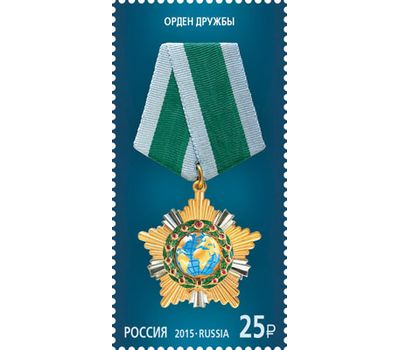  3 почтовые марки «Государственные награды Российской Федерации» 2015, фото 4 