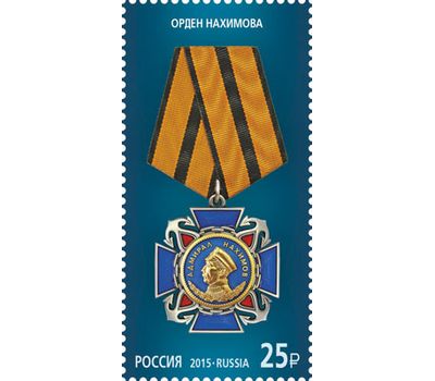  3 почтовые марки «Государственные награды Российской Федерации» 2015, фото 2 