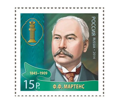  3 почтовые марки «Выдающиеся юристы России» 2014, фото 2 