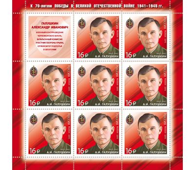  2 листа «К 70-летию Победы в Великой Отечественной войне 1941-1945 гг. Военные контрразведчики» 2015, фото 2 