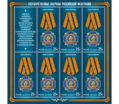  3 листа «Государственные награды Российской Федерации» 2015, фото 2 