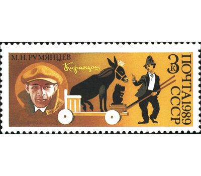  5 почтовых марок «70 лет советскому цирку» СССР 1989, фото 2 