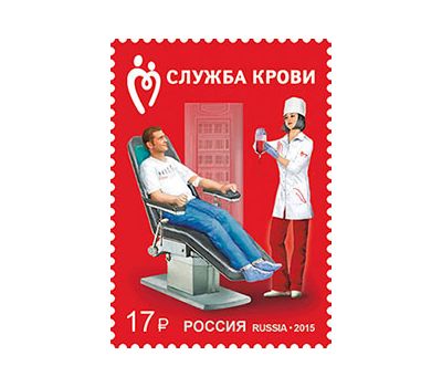  Почтовая марка «Государственная программа развития добровольного донорства «Служба крови» 2015, фото 1 