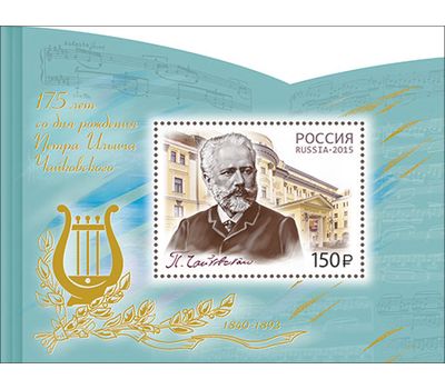  Почтовый блок «175 лет со дня рождения П.И. Чайковского, композитора» 2015, фото 1 