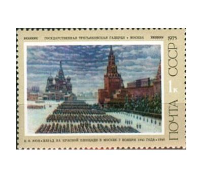 6 почтовых марок «Советская живопись» СССР 1975, фото 2 
