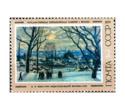  6 почтовых марок «Советская живопись» СССР 1975, фото 4 