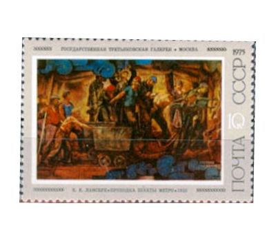  6 почтовых марок «Советская живопись» СССР 1975, фото 6 
