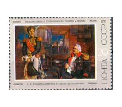  6 почтовых марок «Советская живопись» СССР 1975, фото 7 