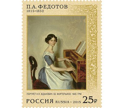  2 почтовые марки «200 лет со дня рождения П.А. Федотова, художника» 2015, фото 3 