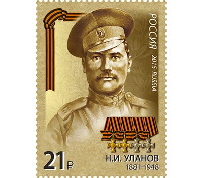  4 почтовые марки «Герои первой мировой войны» 2015, фото 4 