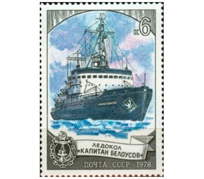  6 почтовых марок «Отечественный ледокольный флот» СССР 1978, фото 2 