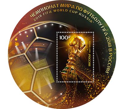  Почтовый блок «Чемпионат мира по футболу FIFA 2018 в России» 2015, фото 1 