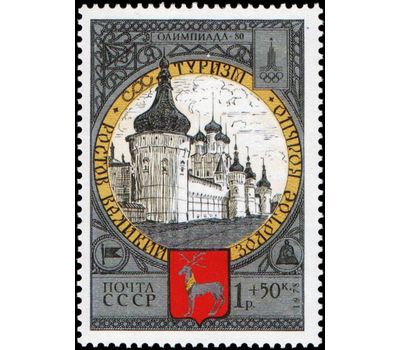  8 почтовых марок «Туризм по Золотому кольцу» СССР 1978, фото 4 