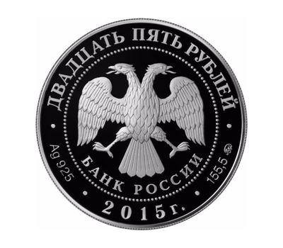  Серебряная монета 25 рублей 2015 «2000 лет Дербенту», фото 2 