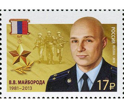  Почтовые марки «Герои Российской Федерации» Россия, 2015, фото 1 