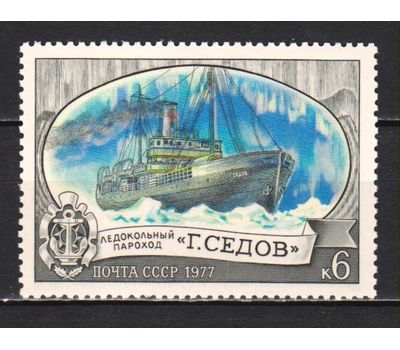  7 почтовых марок «Отечественный ледокольный флот» СССР 1977, фото 2 