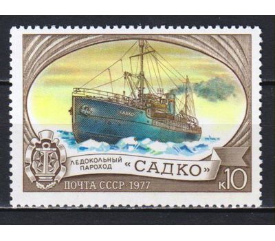  7 почтовых марок «Отечественный ледокольный флот» СССР 1977, фото 3 