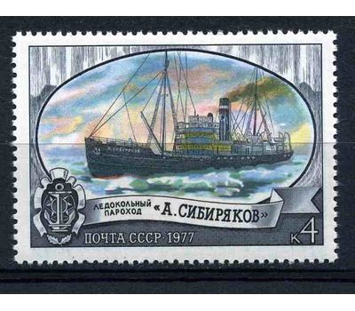  7 почтовых марок «Отечественный ледокольный флот» СССР 1977, фото 4 