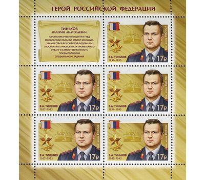  4 листа «Герои Российской Федерации» 2015, фото 5 