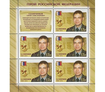  4 листа «Герои Российской Федерации» 2015, фото 4 