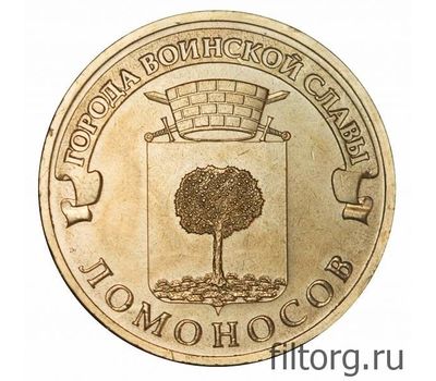  Монета 10 рублей 2015 «Ломоносов» ГВС, фото 3 