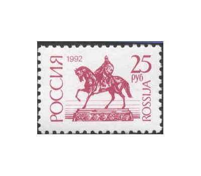  3 почтовые марки №19-21 «Первый стандартный выпуск» 1992, фото 3 