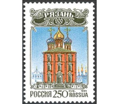  Почтовая марка «900 лет Рязани» 1995, фото 1 