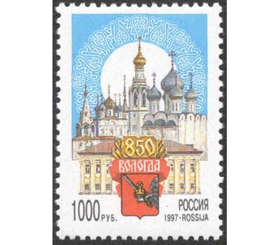 Почтовая марка «850 лет Вологде» 1997, фото 1 