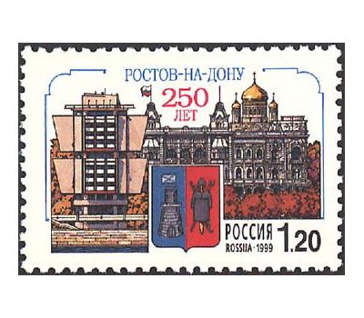  Почтовая марка «250 лет Ростову-на-Дону» 1999, фото 1 