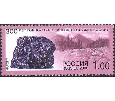 4 почтовые марки «300-летие горно-геологической службы России. Минералы» 2000, фото 2 