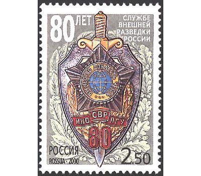  Почтовая марка «80-летие службы внешней разведки Российской Федерации» 2000, фото 1 