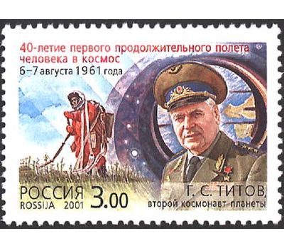  Почтовая марка «40-летие первого продолжительного полета человека в космос» 2001, фото 1 