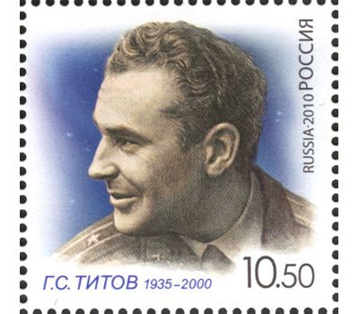  Почтовая марка «75 лет со дня рождения Г.С. Титова» 2010, фото 1 